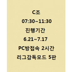 [C조] 7월 2시간5판상품