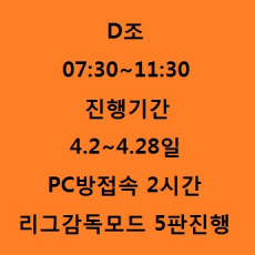 [D조] 7월 2시간 5판진행